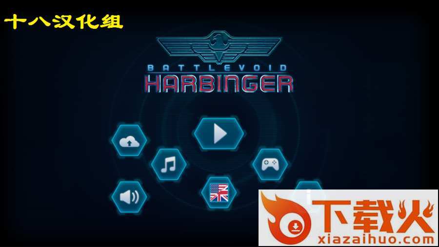 作战部队先驱号汉化版截图2