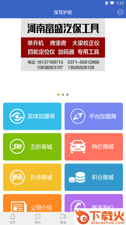 保驾护航截图1