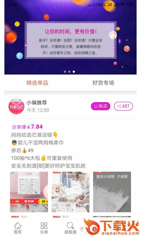 抖券日记截图2