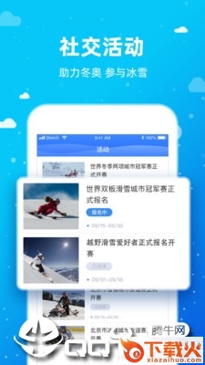 冰雪体育在线截图2