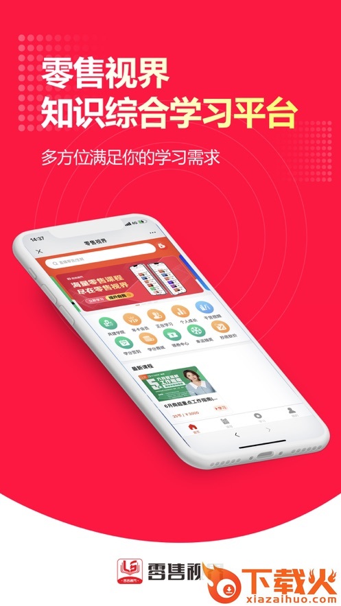 零售视界app截图1
