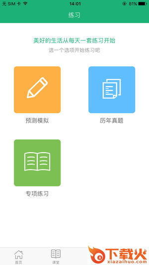 麦能网自考版app截图2