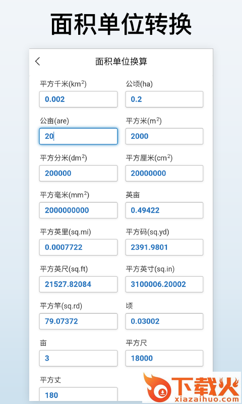 计算换算器截图2