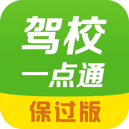 驾校一点通ipad版 v14.1.0 苹果ios版 
