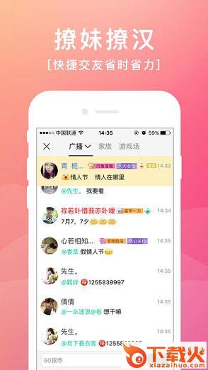 友趣交友官方下载截图1