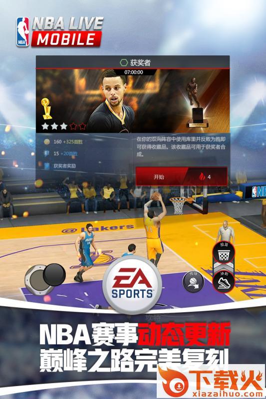 NBALIVE手游百度版下载截图1