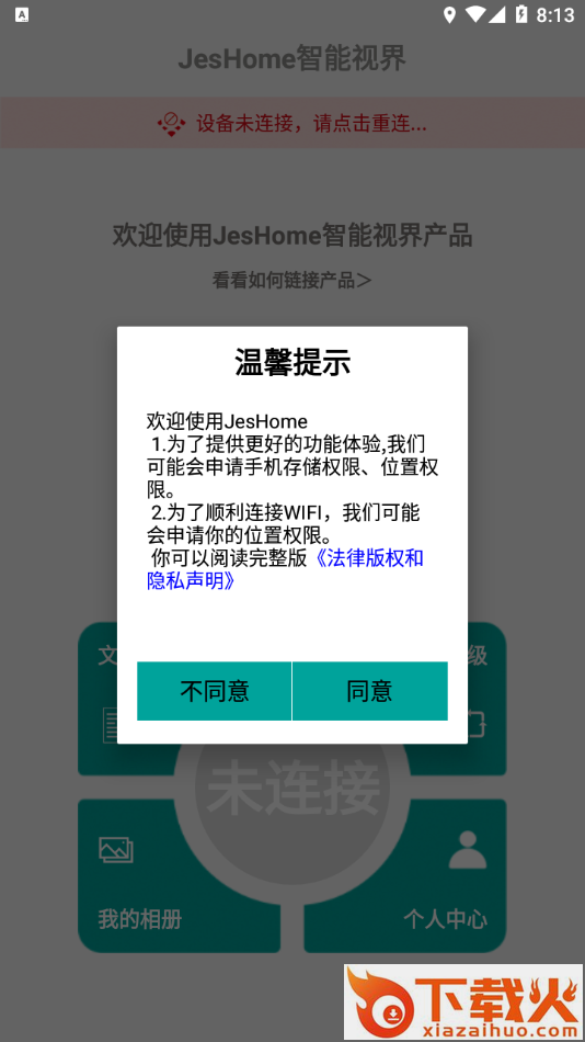 JesHome app截图1