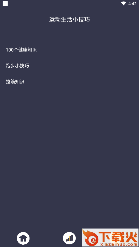 探讨(运动计步)截图2