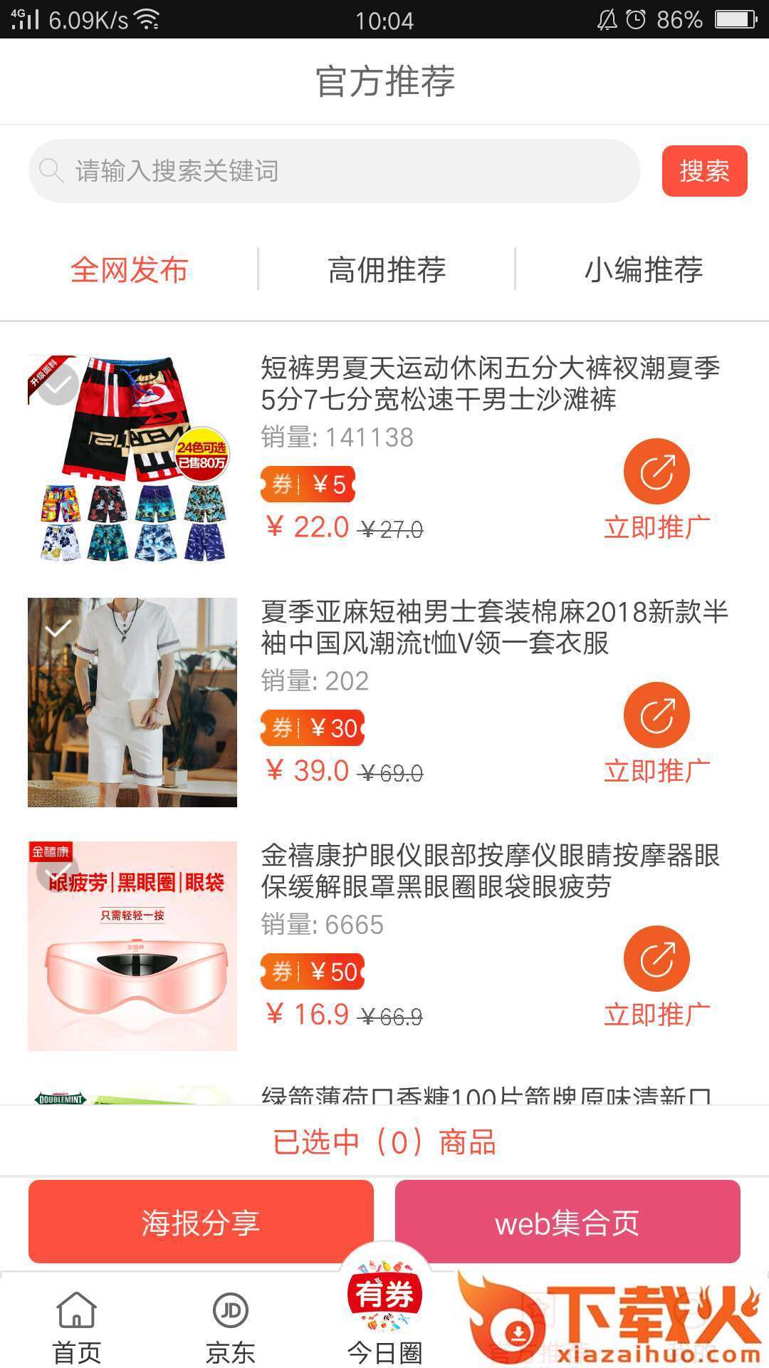 今日有券截图1