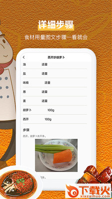 乐享菜谱截图1