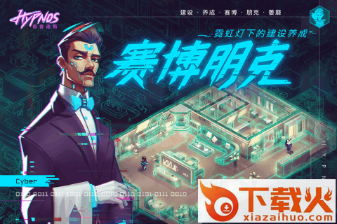 修普诺斯九游版截图2