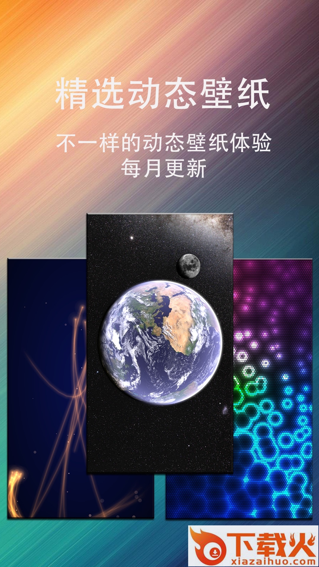 动态壁纸星球截图2