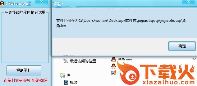 街角疯子图标提取工具下载