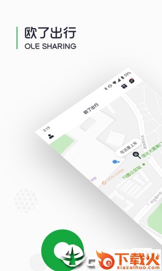 欧了出行app截图1