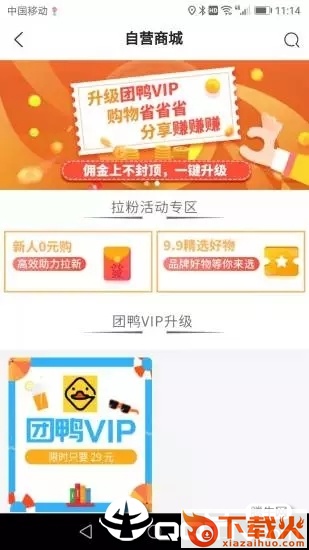 团鸭app截图1