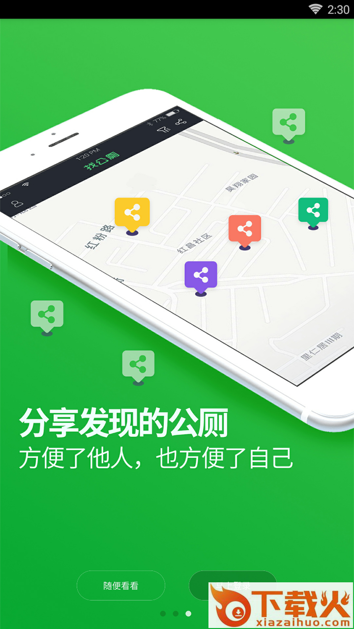 广州公厕截图2