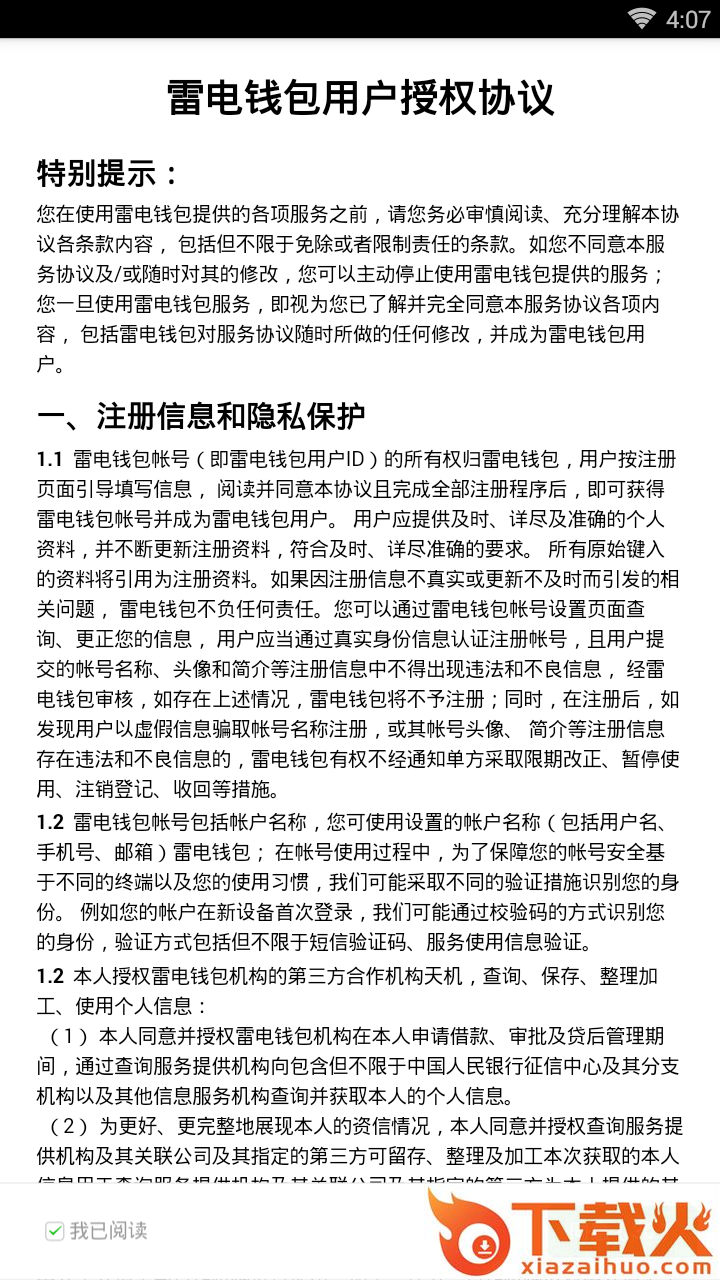 雷电钱包截图2