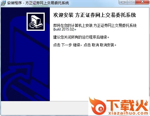 方正证券网上交易委托系统 v20150226 官方最新版 截图1