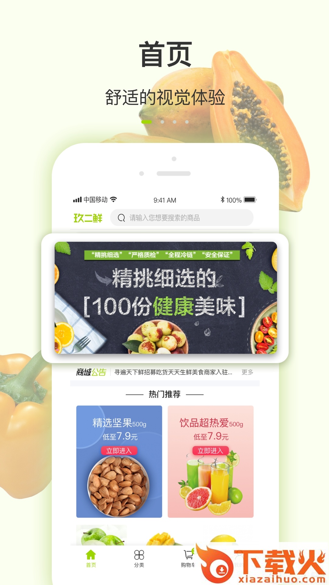 玖二鲜截图1