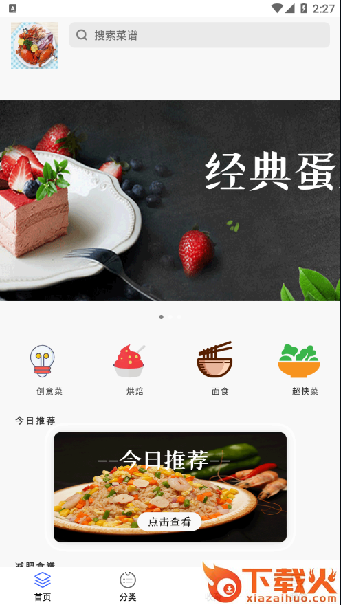 美食大厨烹饪家截图2