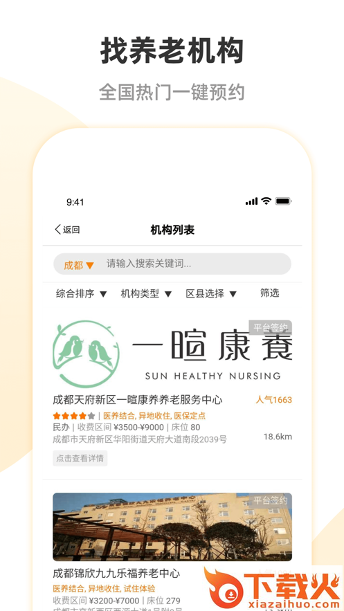 安心养老app v1.7.9 最新版截图1