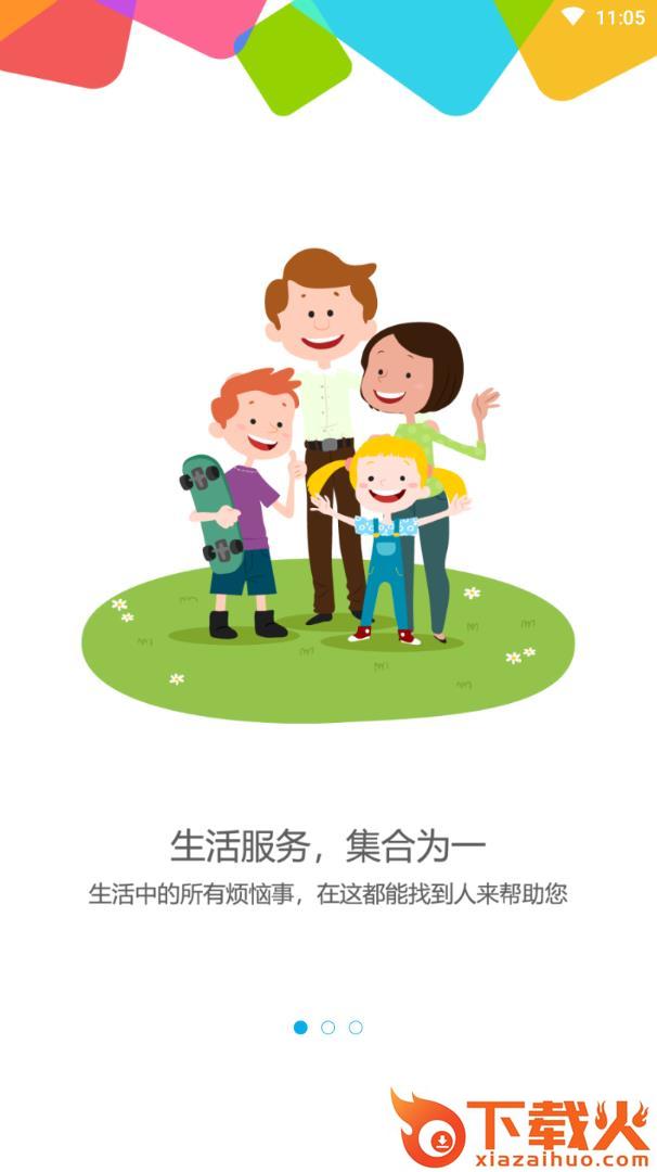 红点千线通截图1