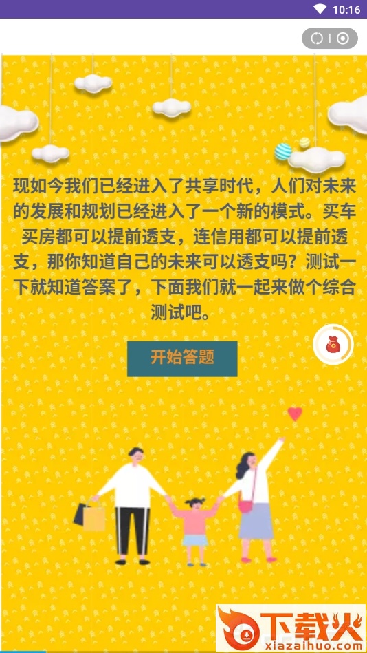 趣对战截图2