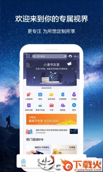 浦发信用卡app下载截图1