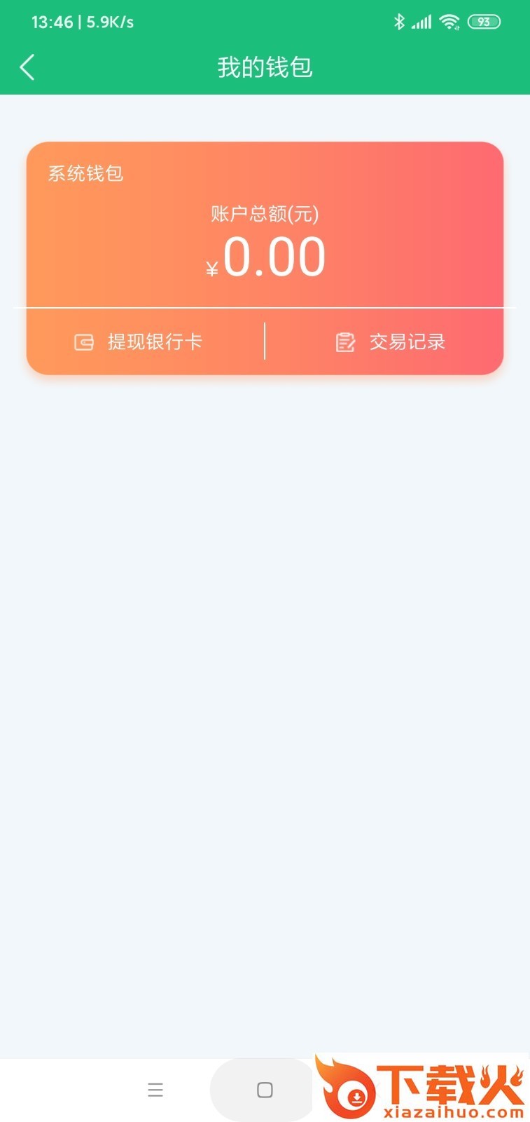 东达智慧物流app截图2