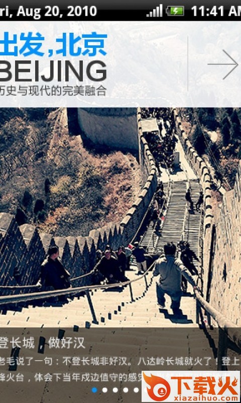 出发北京截图1