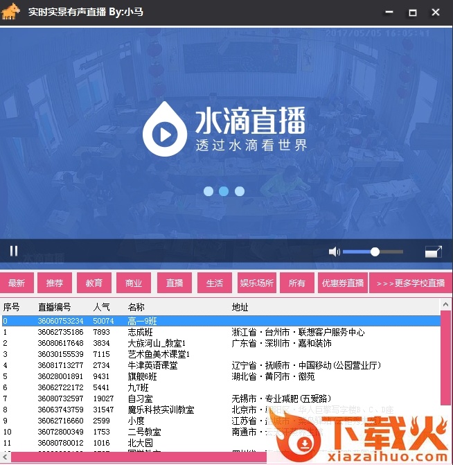 实景有声直播