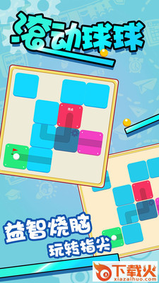 滚动球球游戏截图1