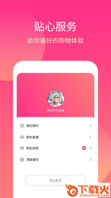 桐云直播截图2