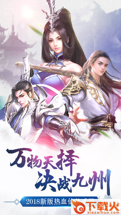 蜀山仙途之缘截图2