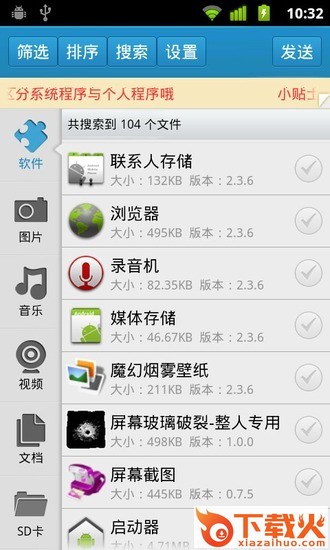 系统清道夫国际版下载截图2
