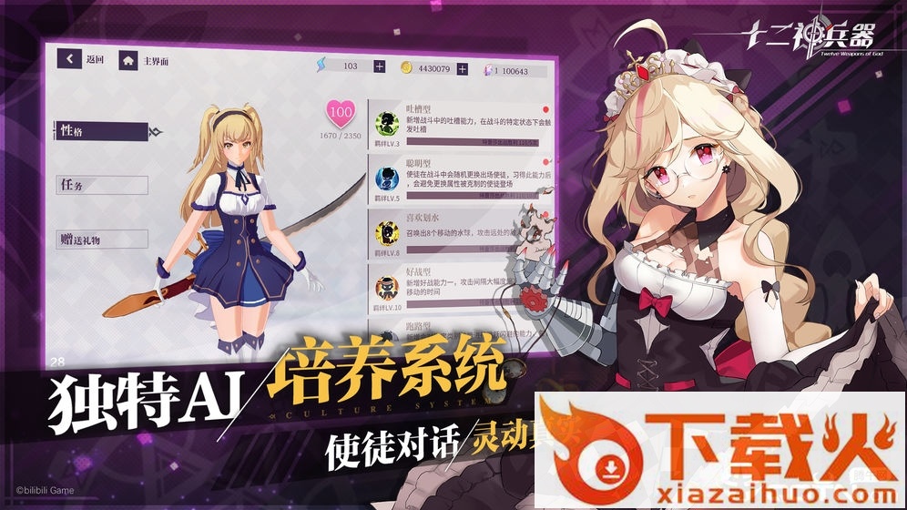十二神兵器bilibili版截图2