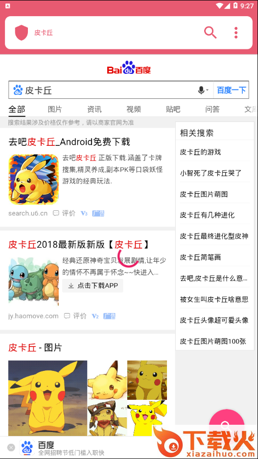 微搜安卓版截图2