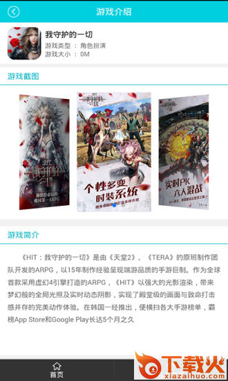 我守护的一切礼包助手下载截图1