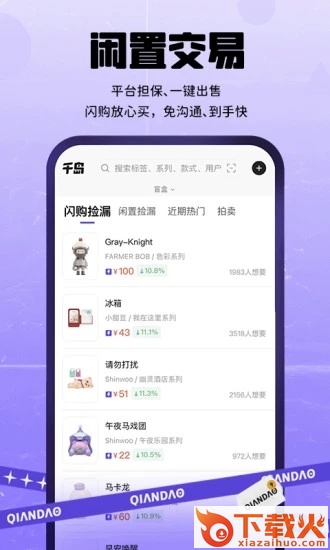 千岛(潮玩族)截图2