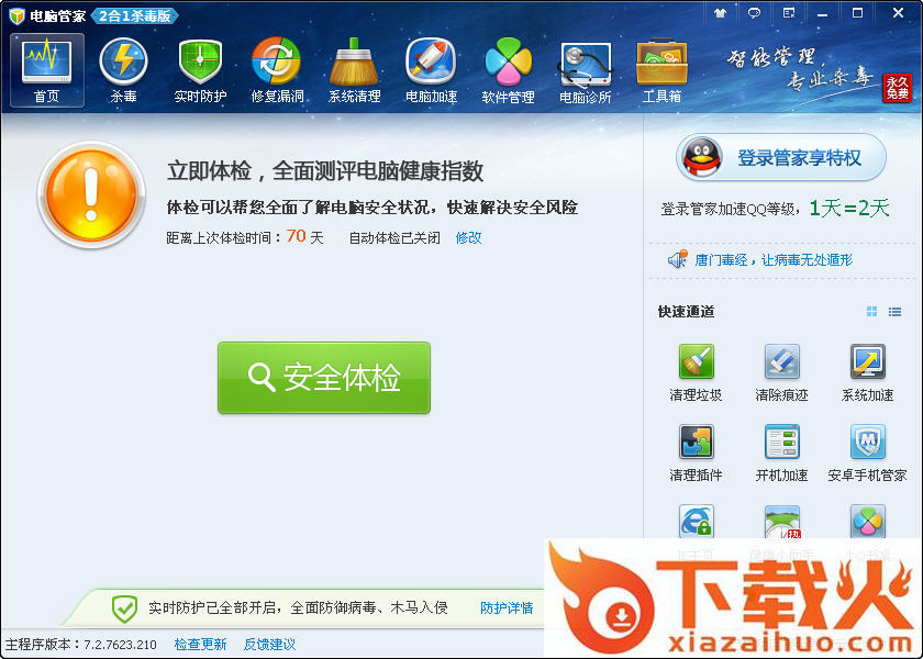 qq安全卫士