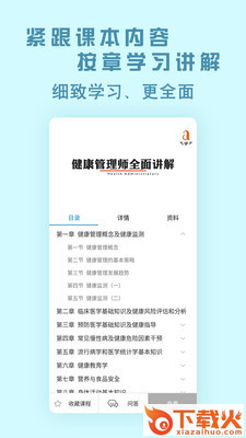 中创网校app截图2