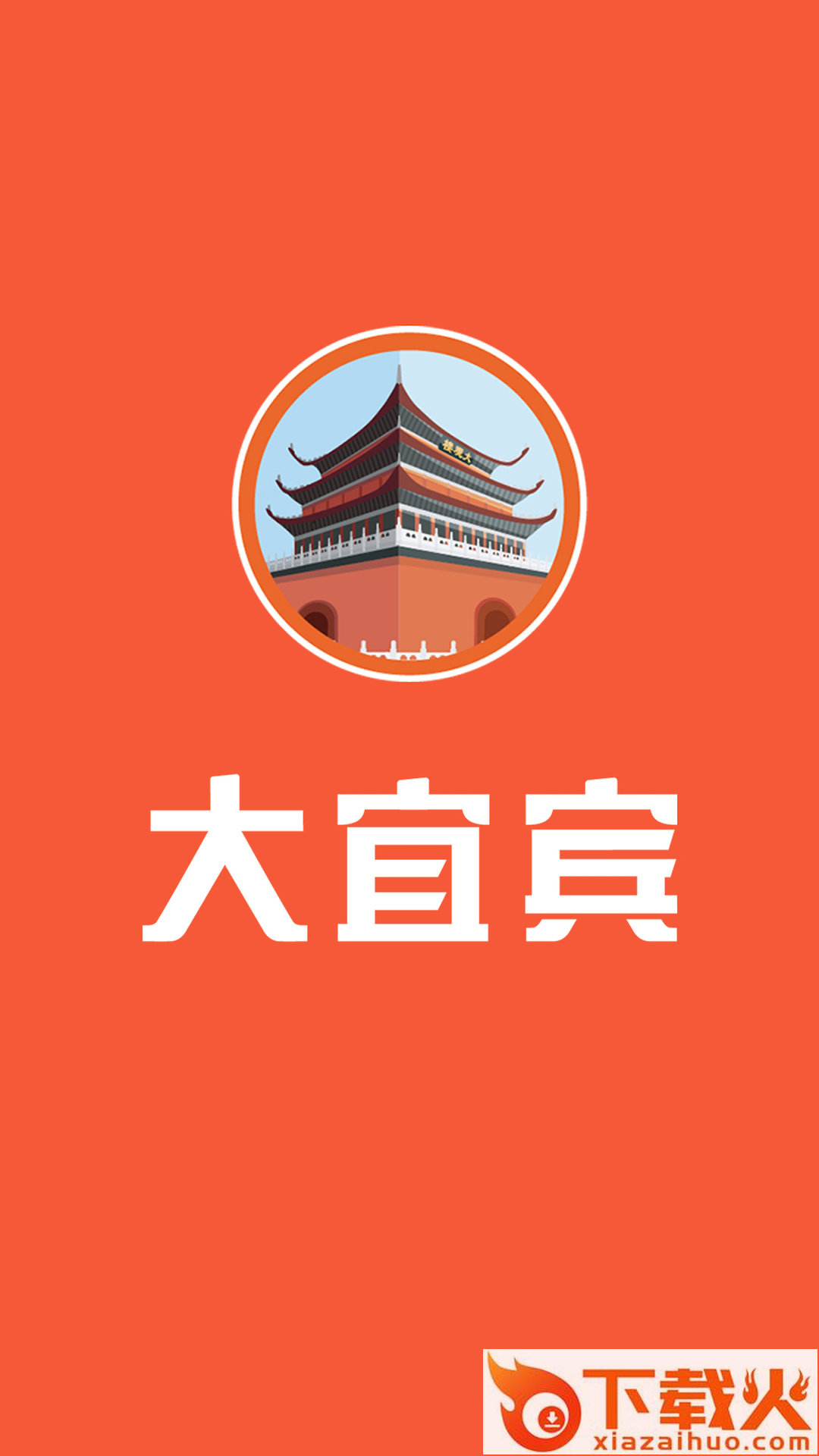 大宜宾app官方下载 v6.3.0 安卓版截图1