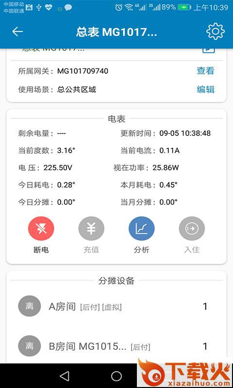 蜂电电表app截图1