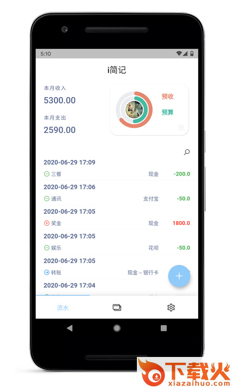 i简记官方下载截图1