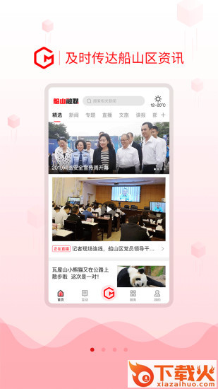 船山融媒app截图1