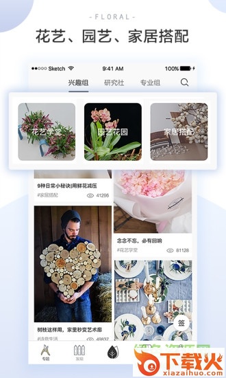 花田小憩app