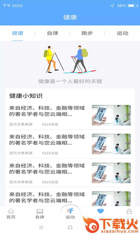 每日运动app截图1
