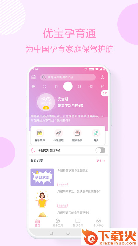 优宝孕育通 v1.0.0a 官方版截图2