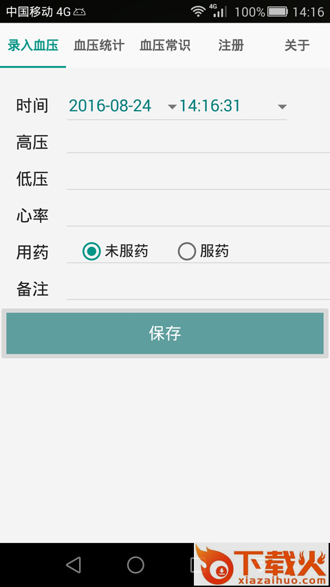 高血压记录本app截图1