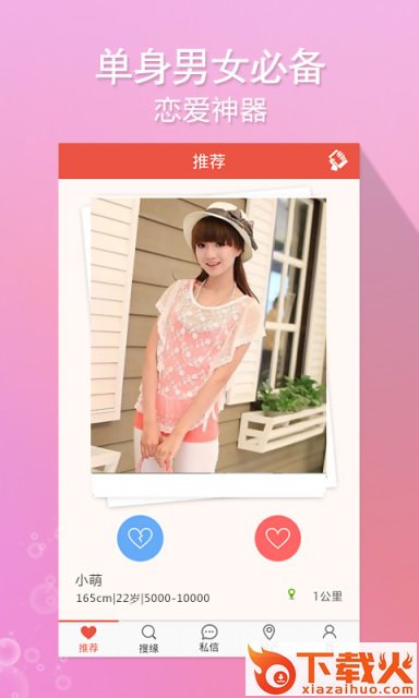 同城热恋破解版下载截图1